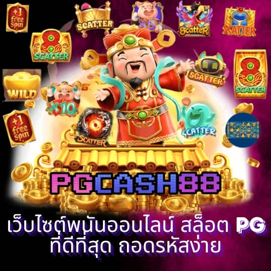 pg slot เว็บ ตรง เครดิต ฟรี