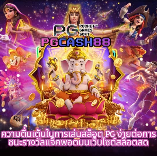 pg slot เว็บ ตรง เครดิต ฟรี