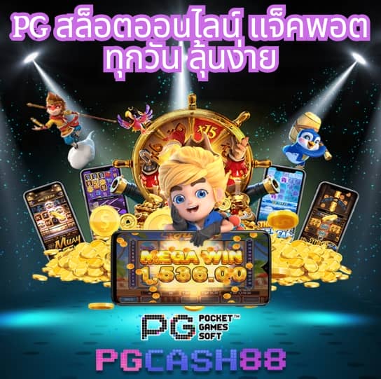 pg slot เว็บ ตรง เครดิต ฟรี